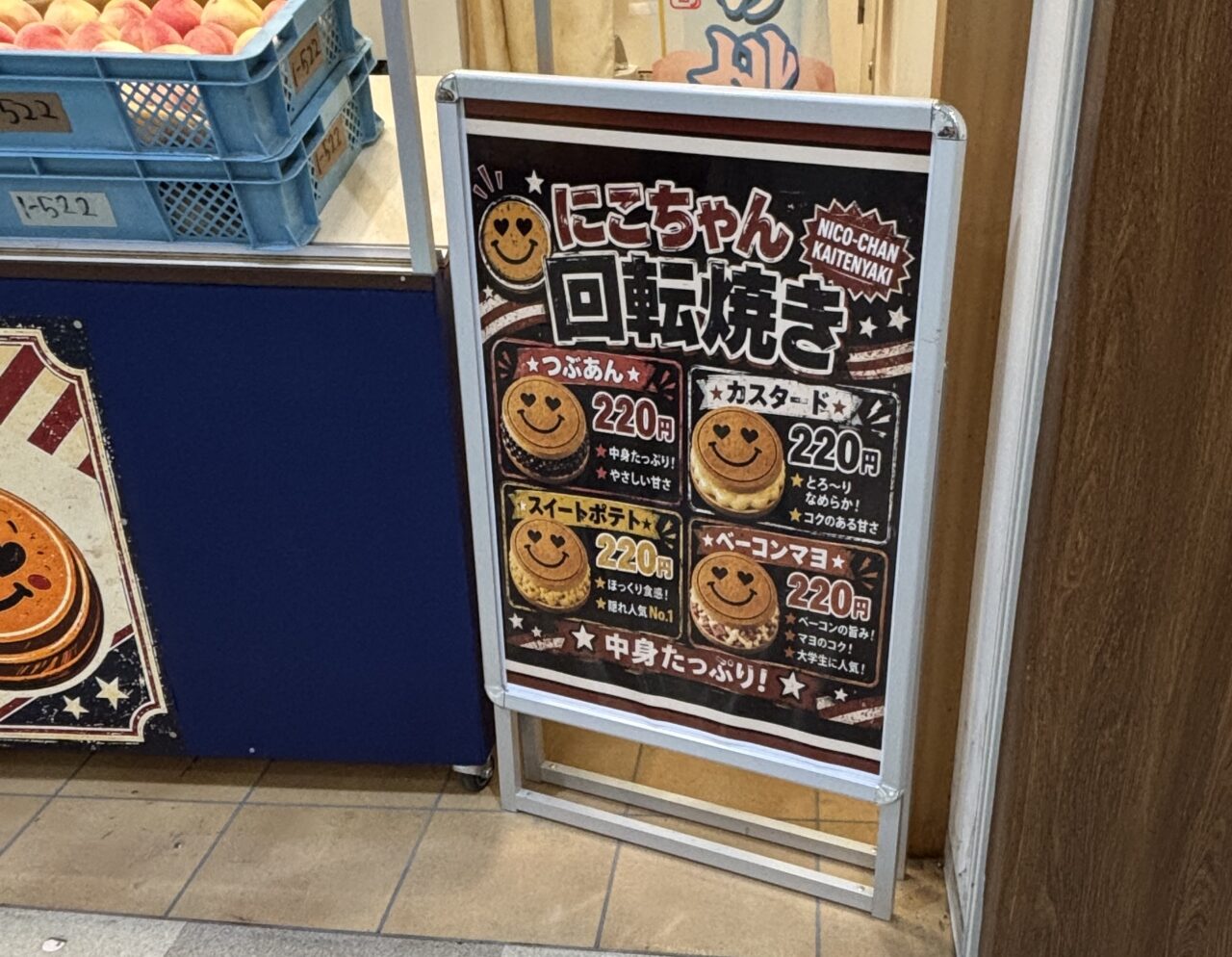 回転焼メニュー