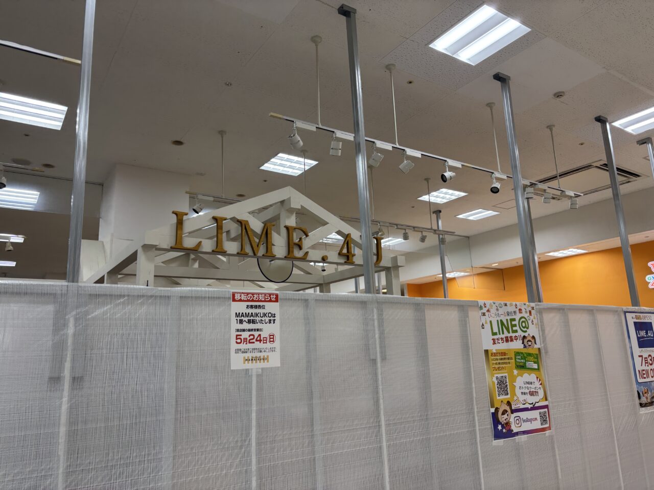 lime4u予定地