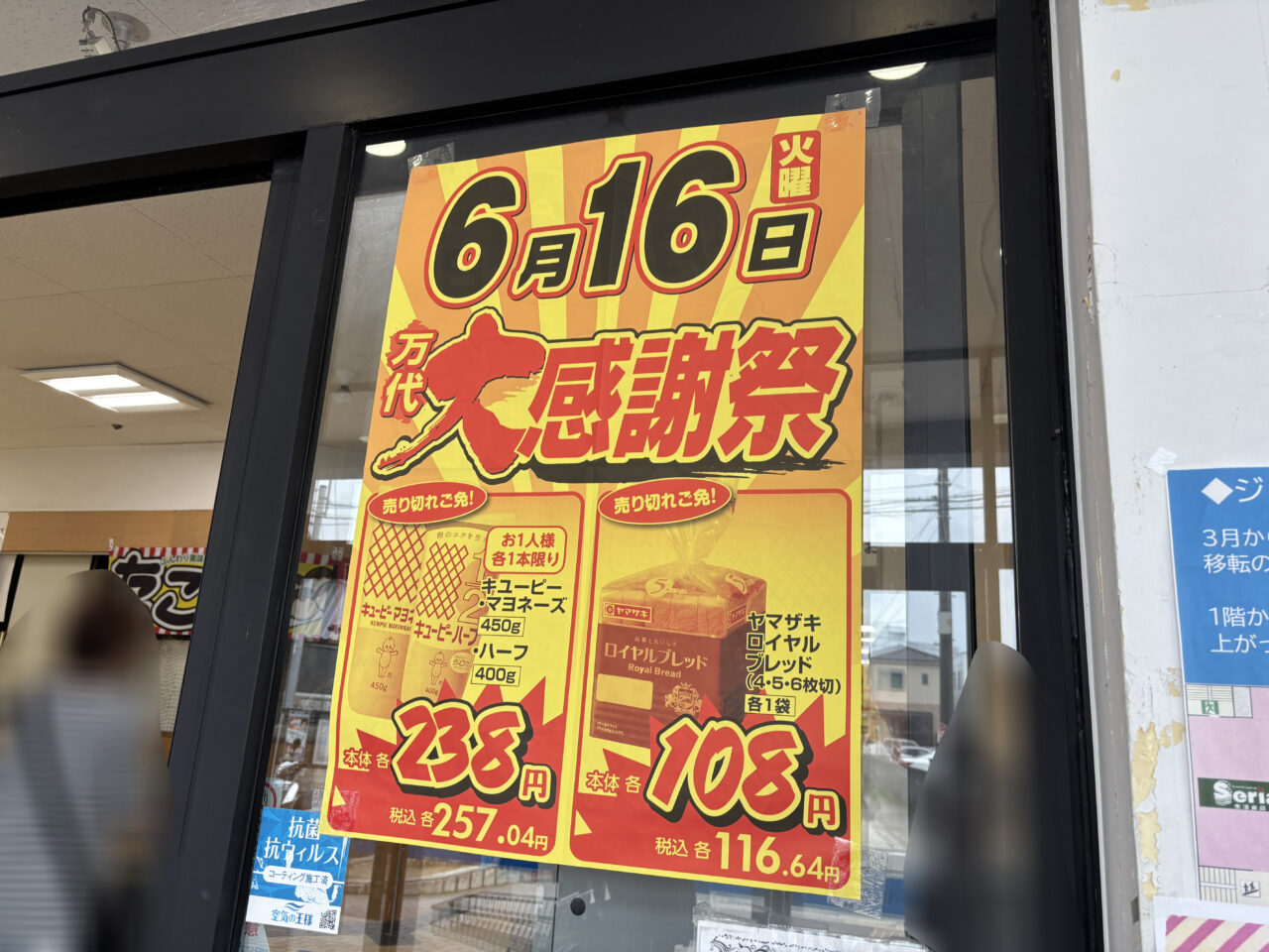 目玉商品