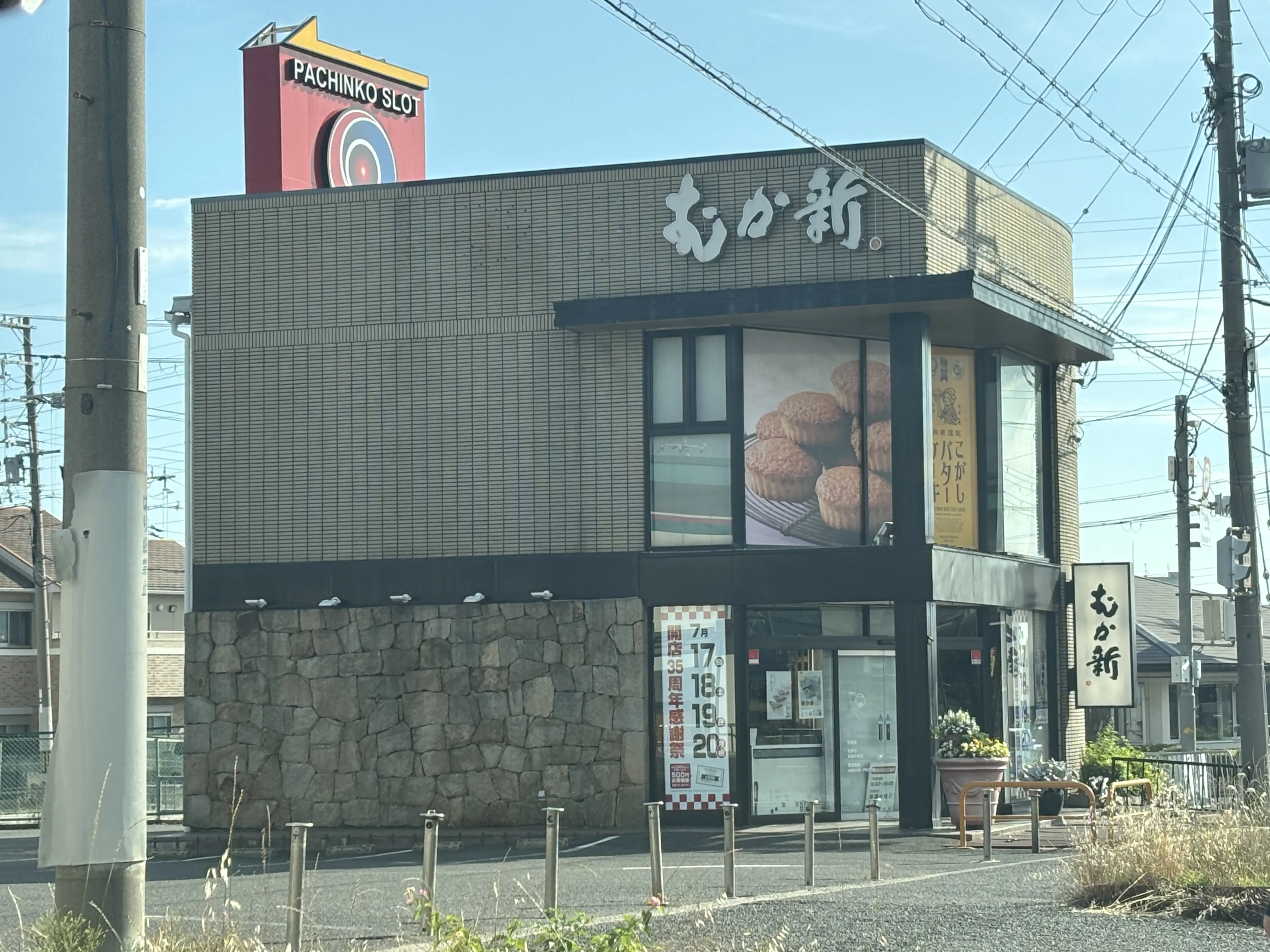 むか新阪南店の外観