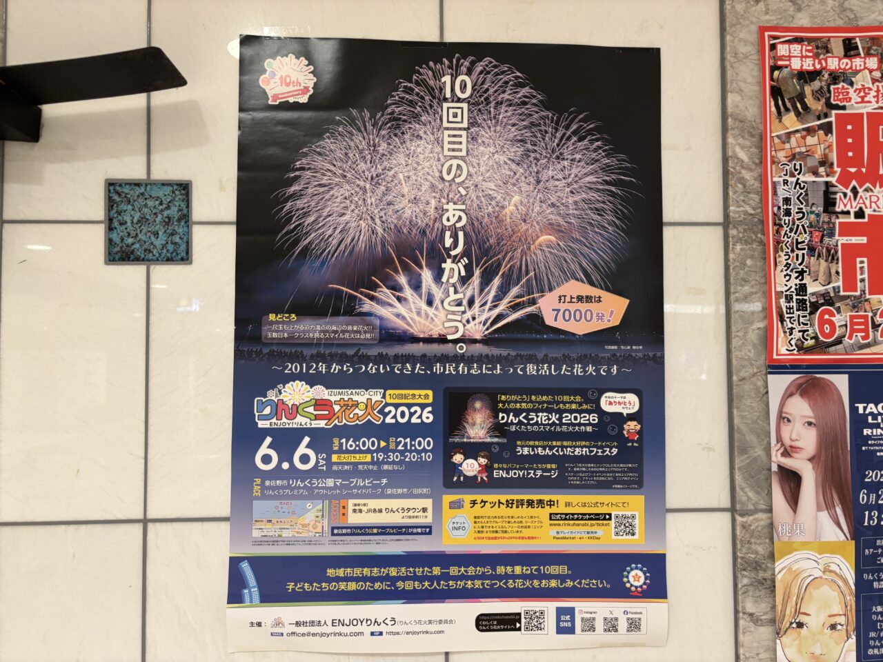 りんくう花火