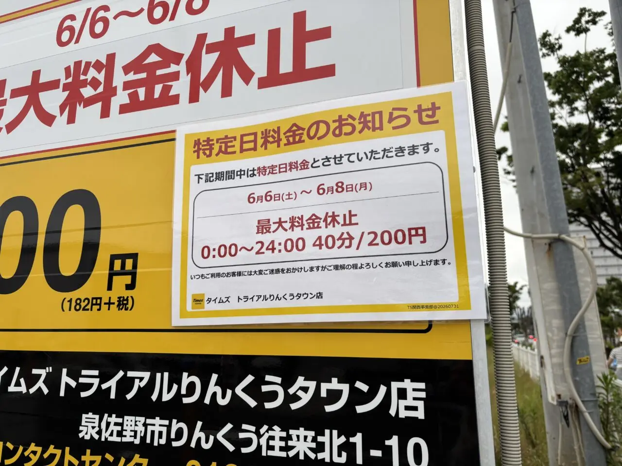 特定日料金の案内