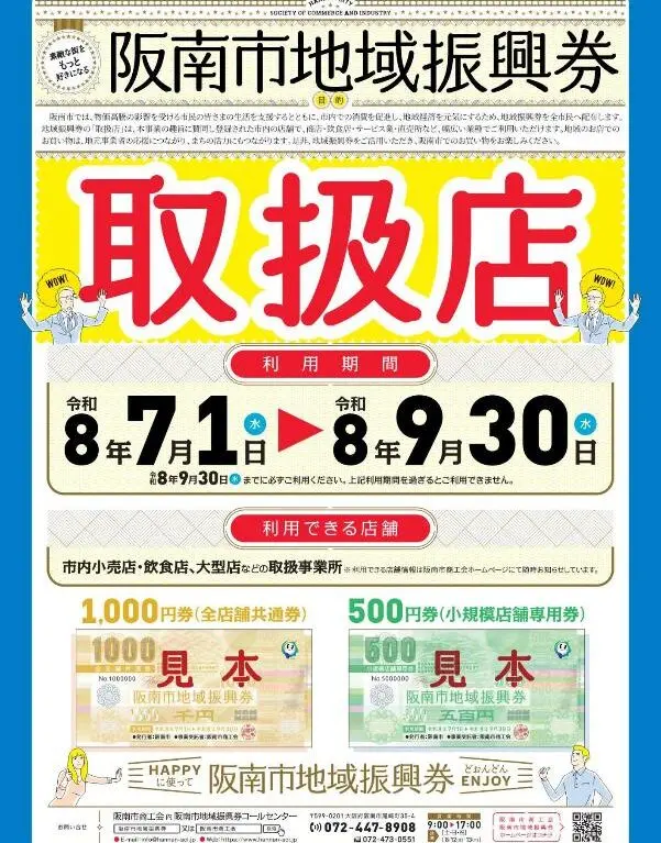地域振興券利用可能店舗