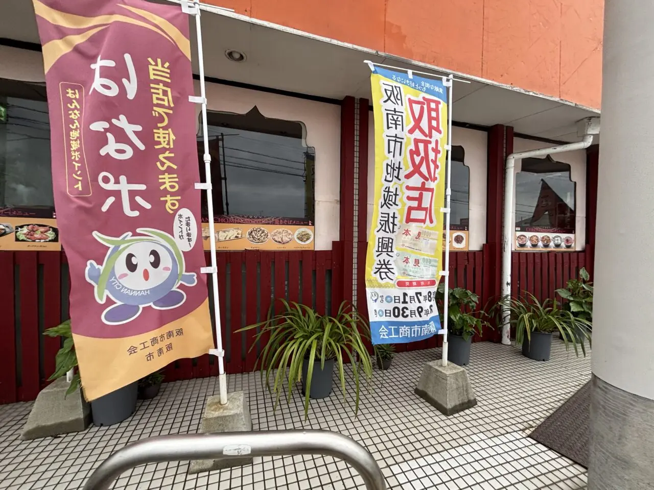 地域振興券利用可能店舗