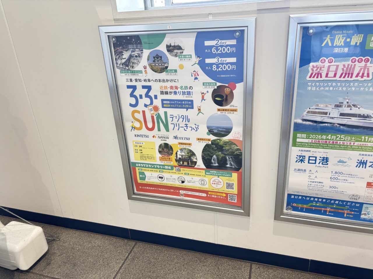 3•3SUNきっぷの案内