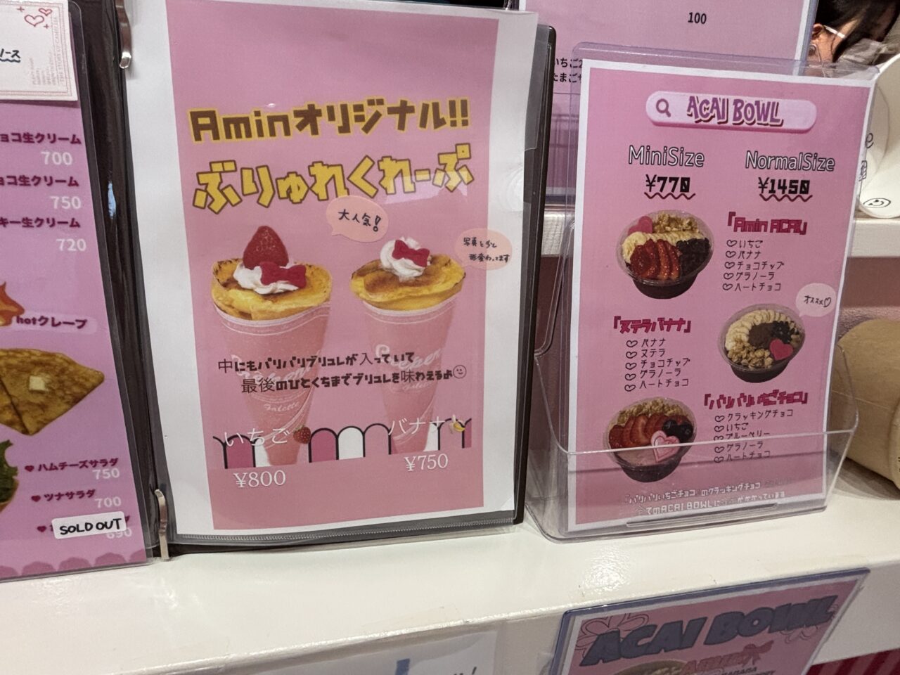 ブリュレとアサイーのメニュー