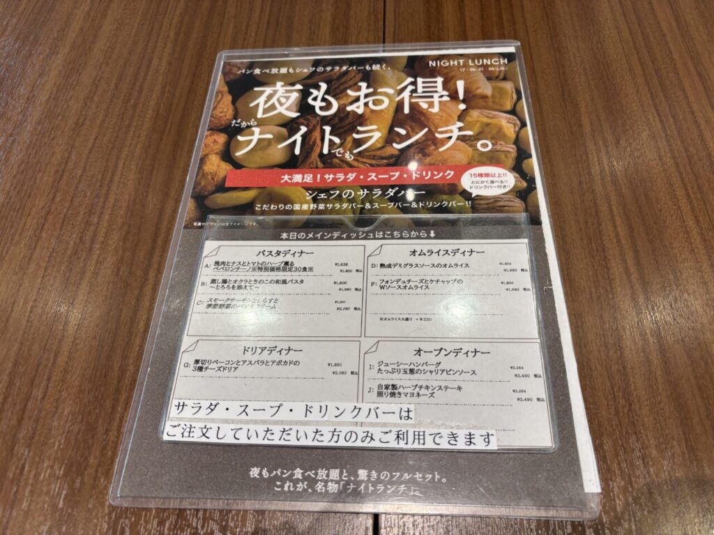 ナイトランチメニュー