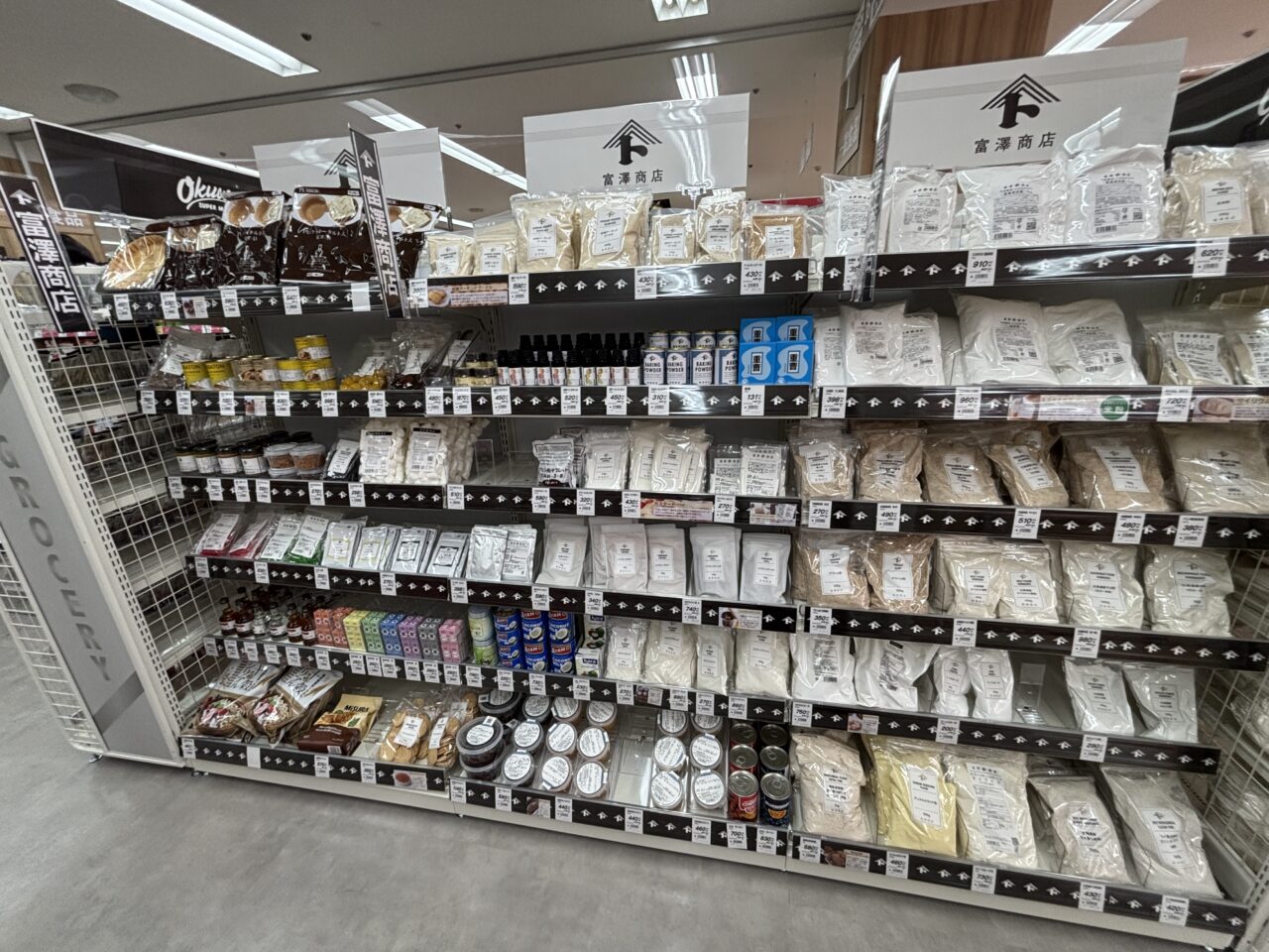 富澤商店コーナー