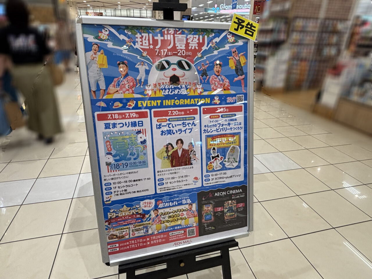 イオンモールりんくう泉南イベント案内