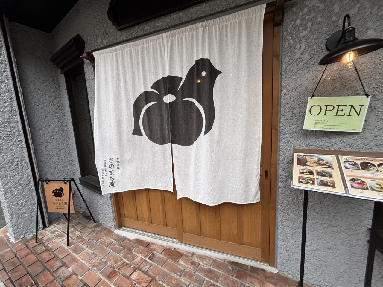 さのまち庵外観