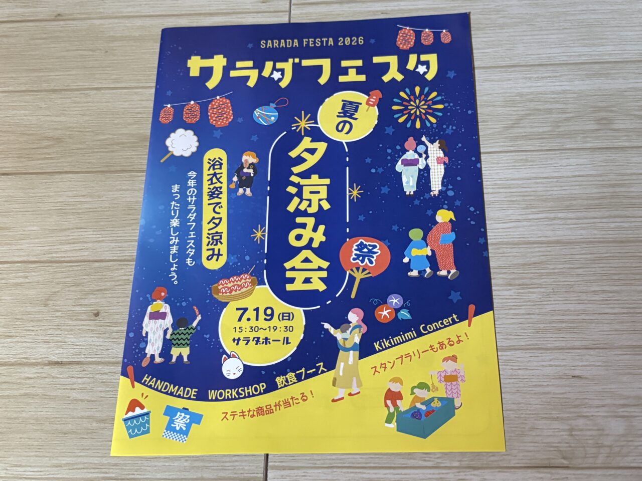サラダフェスタ2026