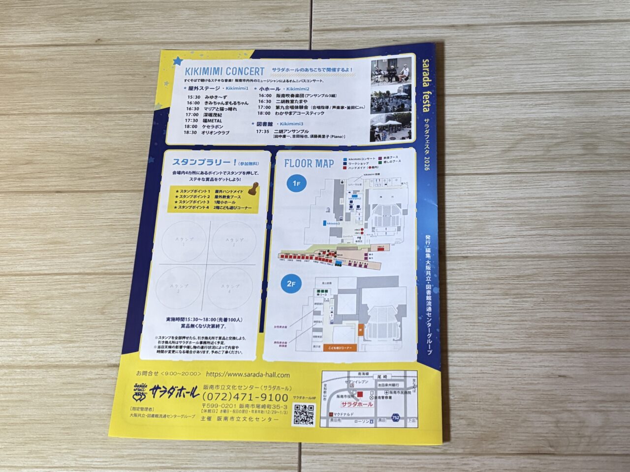 屋外ステージの案内
