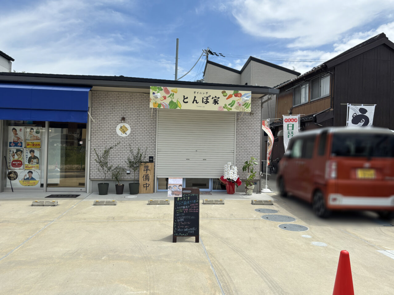 とんぼ家