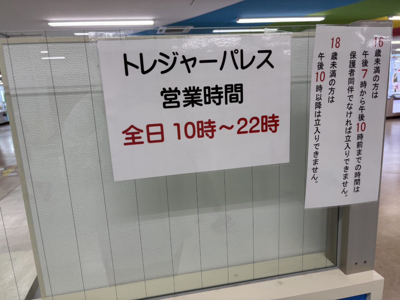 お店の営業時間