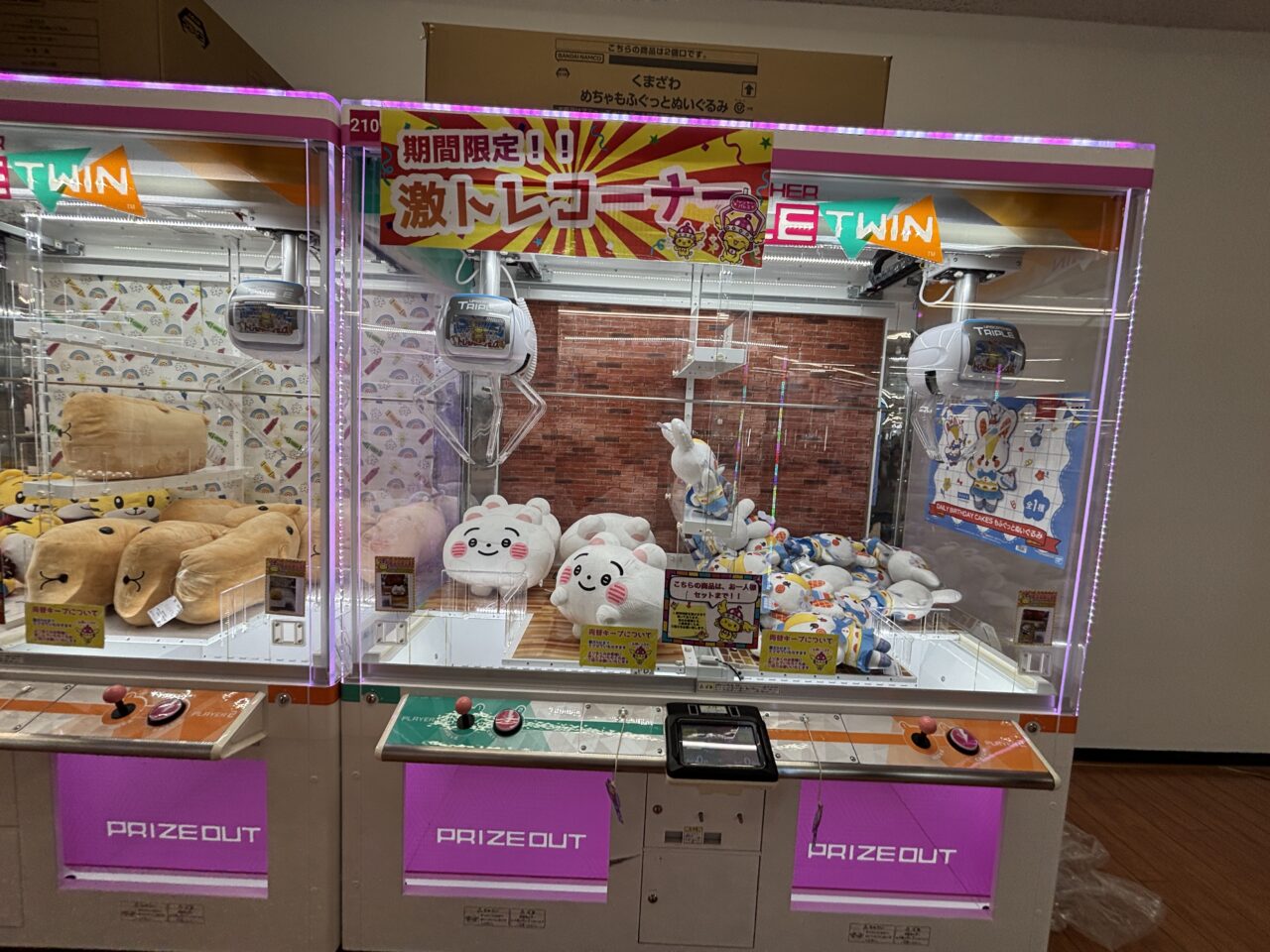 激トレコーナー