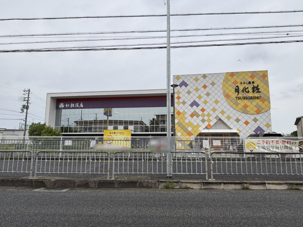月化粧ファクトリー