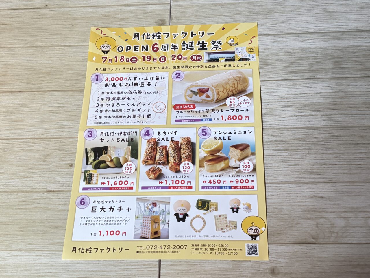 誕生祭の案内