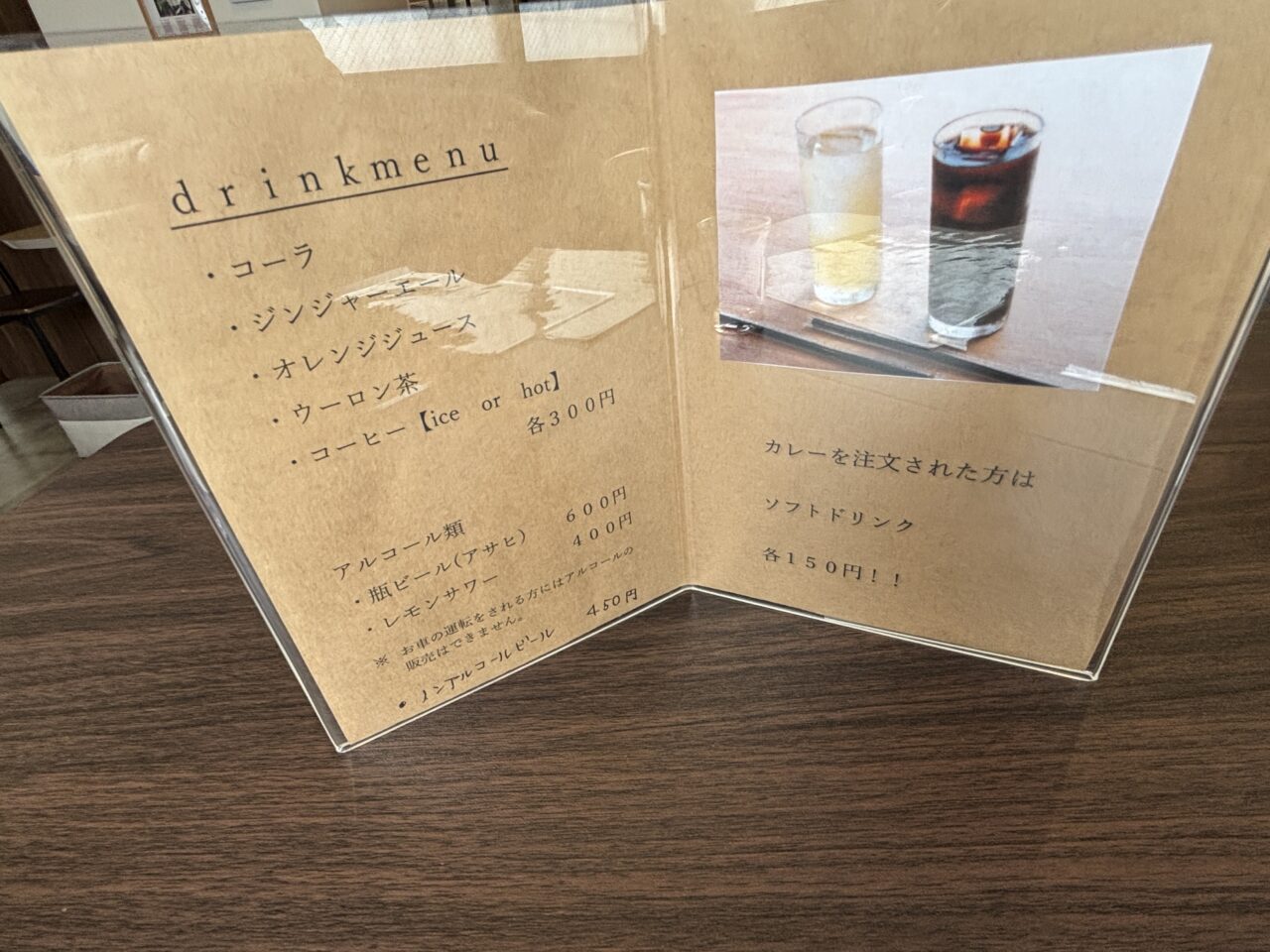ドリンクメニュー
