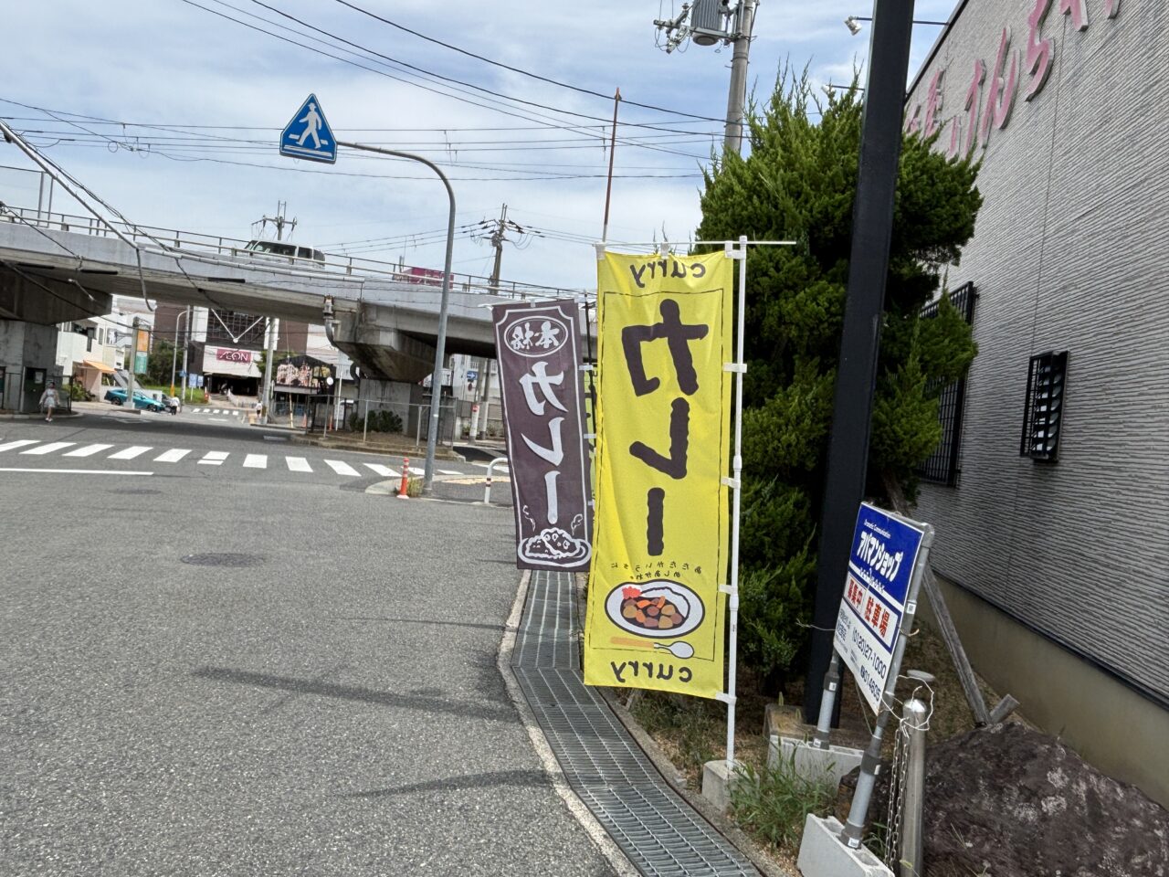 Curryshop spice店舗前ののぼり
