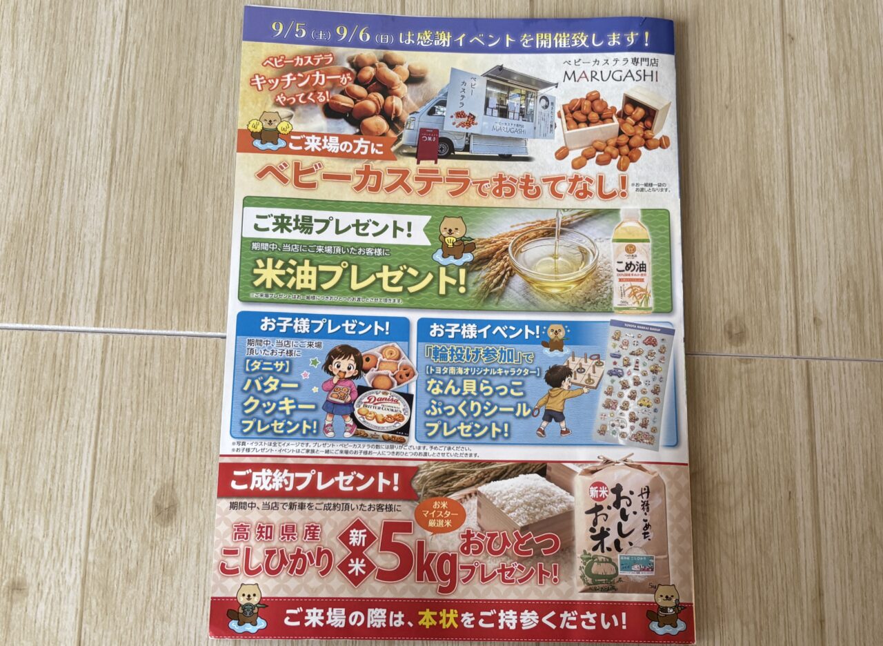 イベント詳細