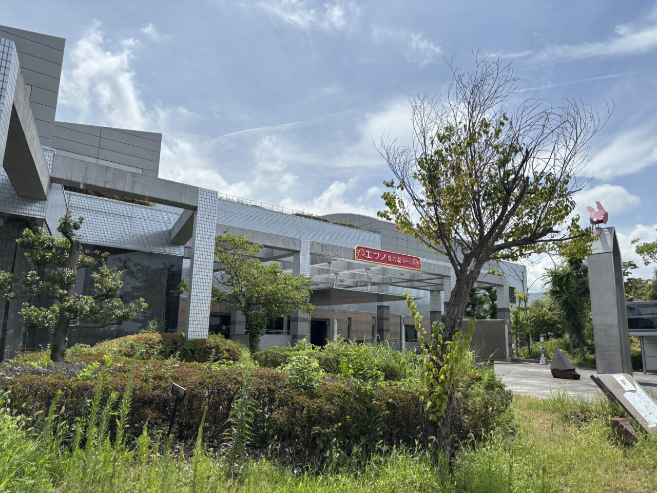 泉の森ホール