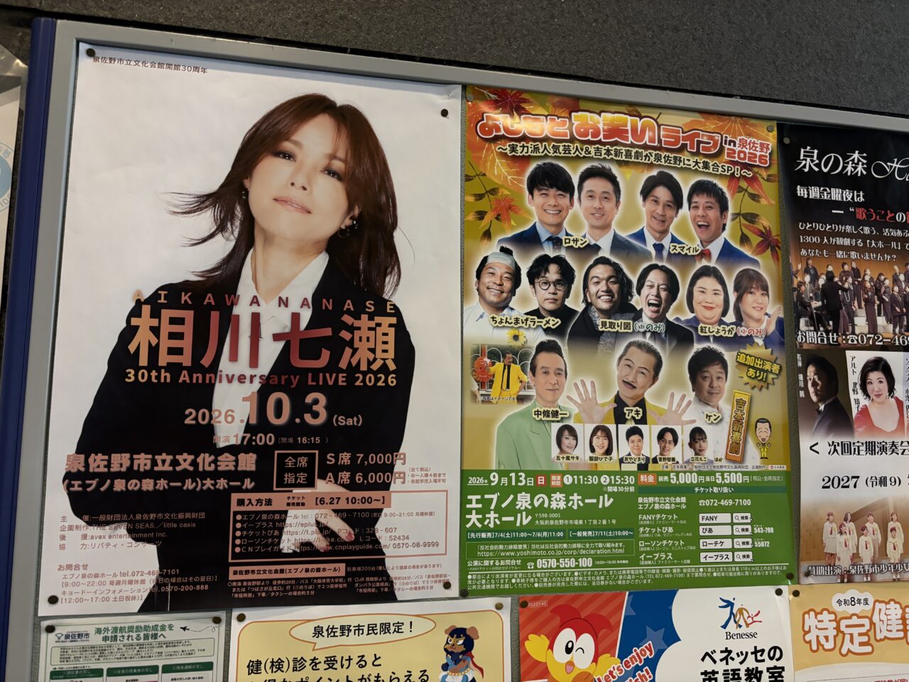 記念公演案内