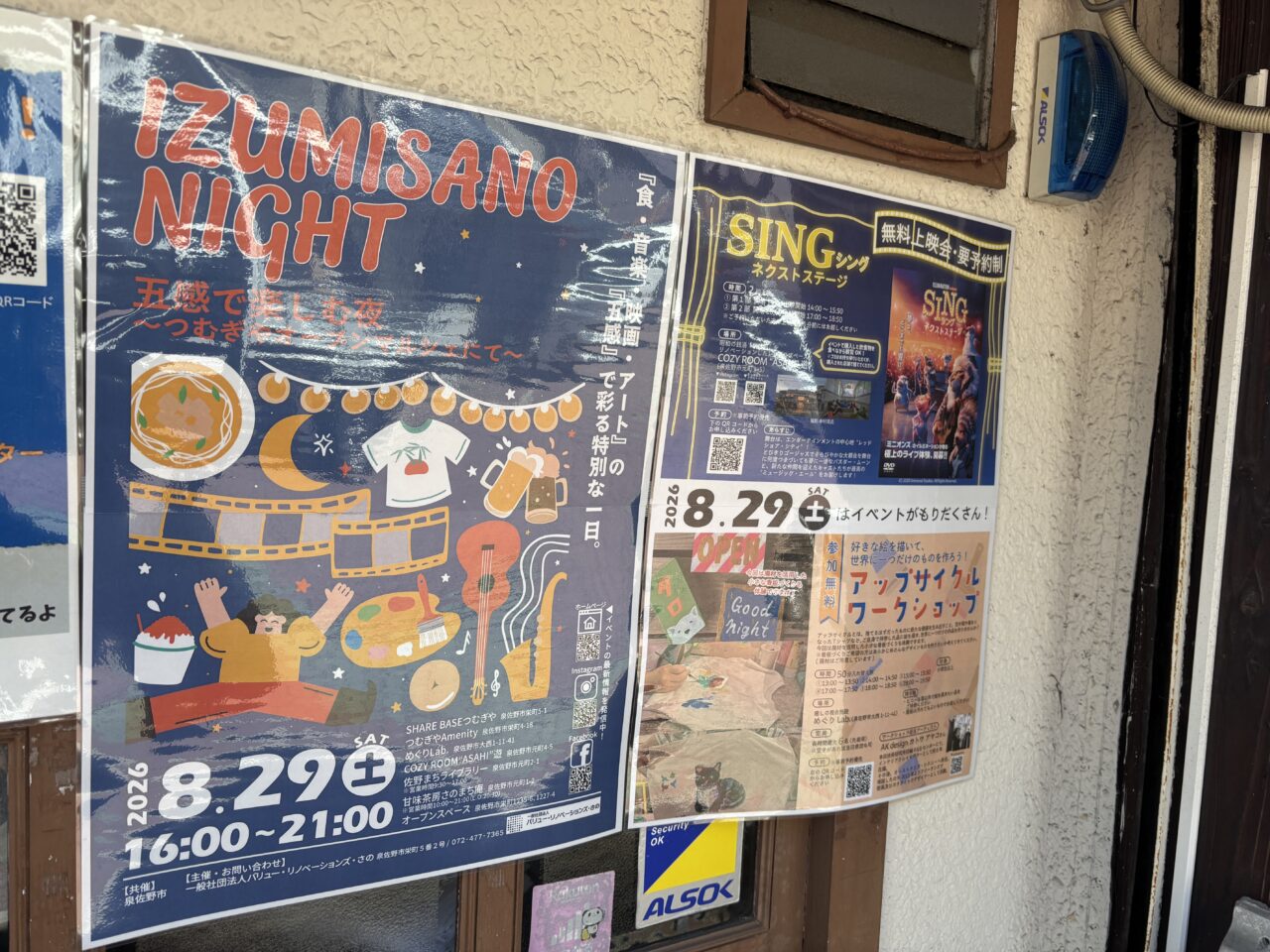 izumisanonightのイベント案内