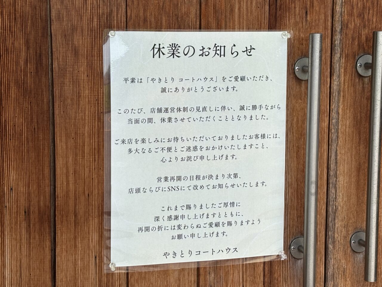 休業のお知らせ