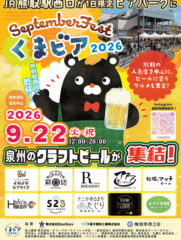 クマビア2026イベント案内