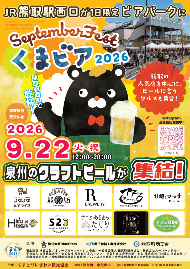 クマビア2026イベント案内
