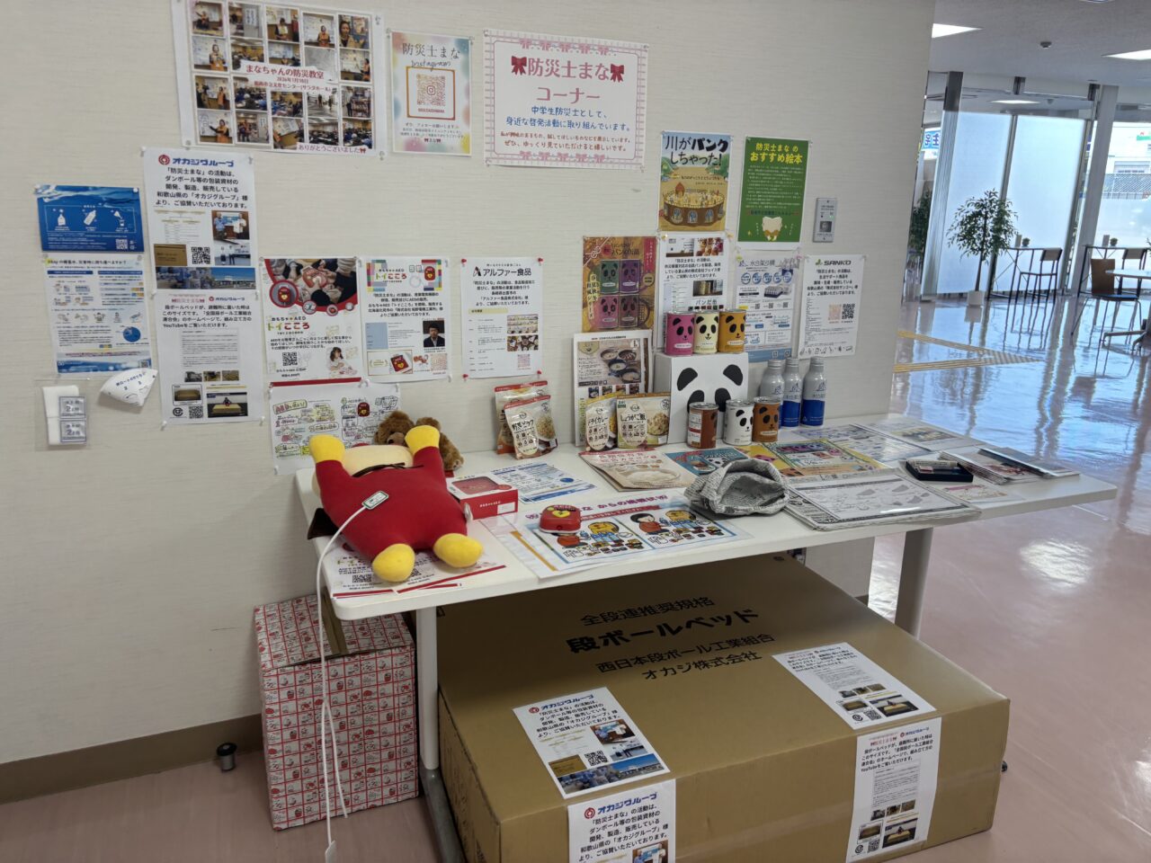 防災士まなコーナー