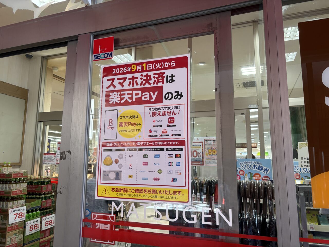 スマホ決済の案内