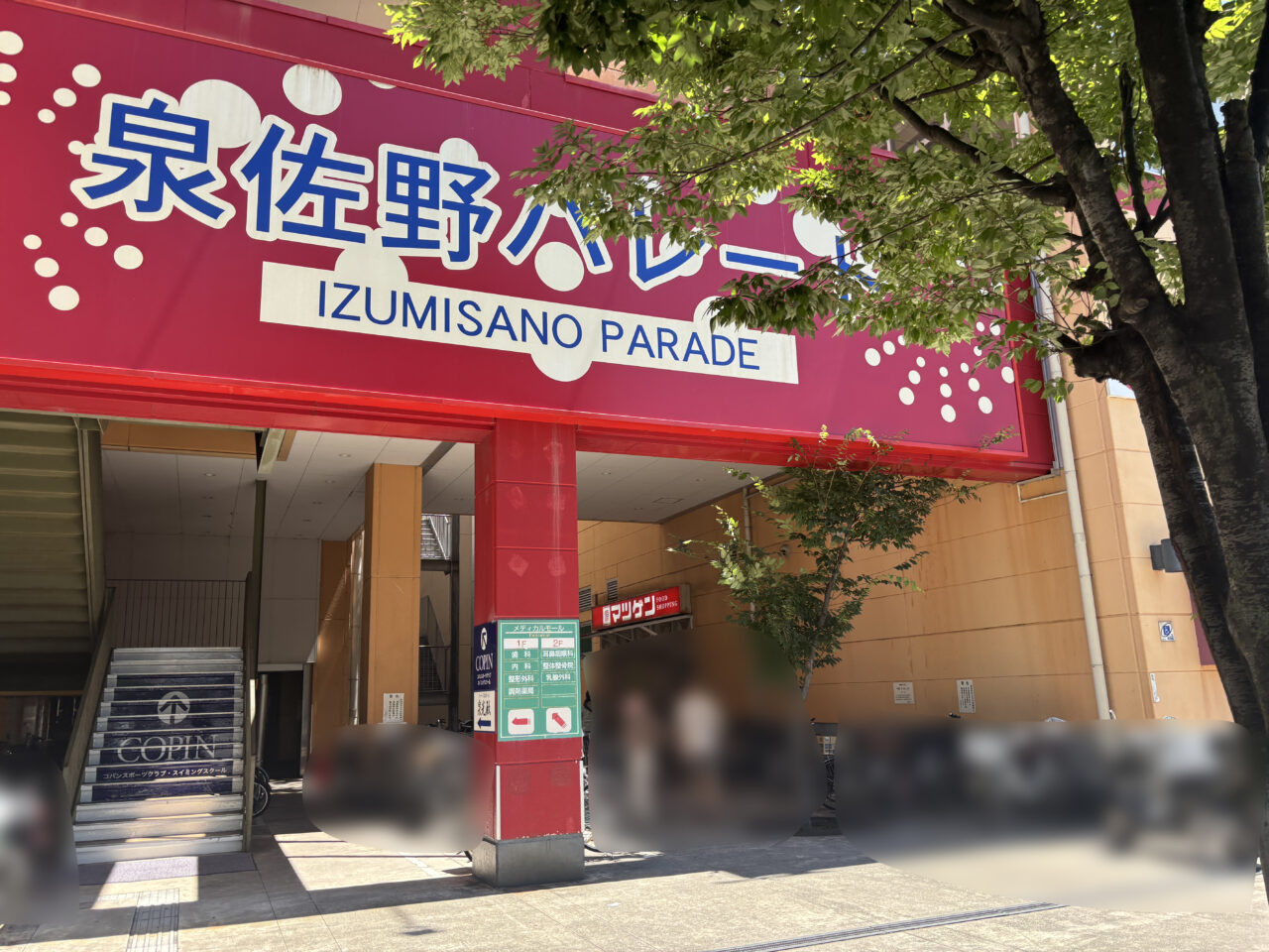 松源泉佐野パレード店
