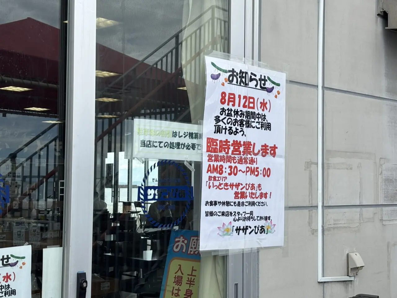 臨時営業の案内