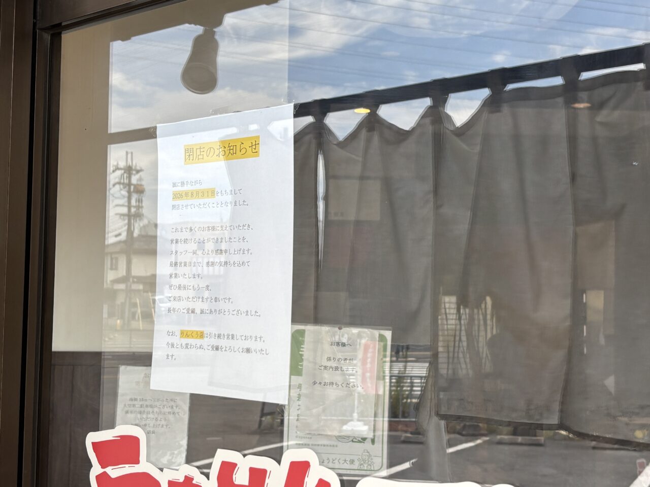 閉店の案内