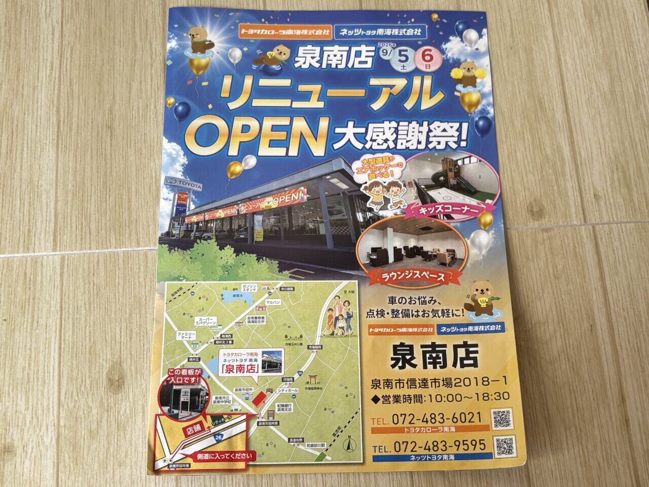 トヨタリニューアル感謝祭の案内