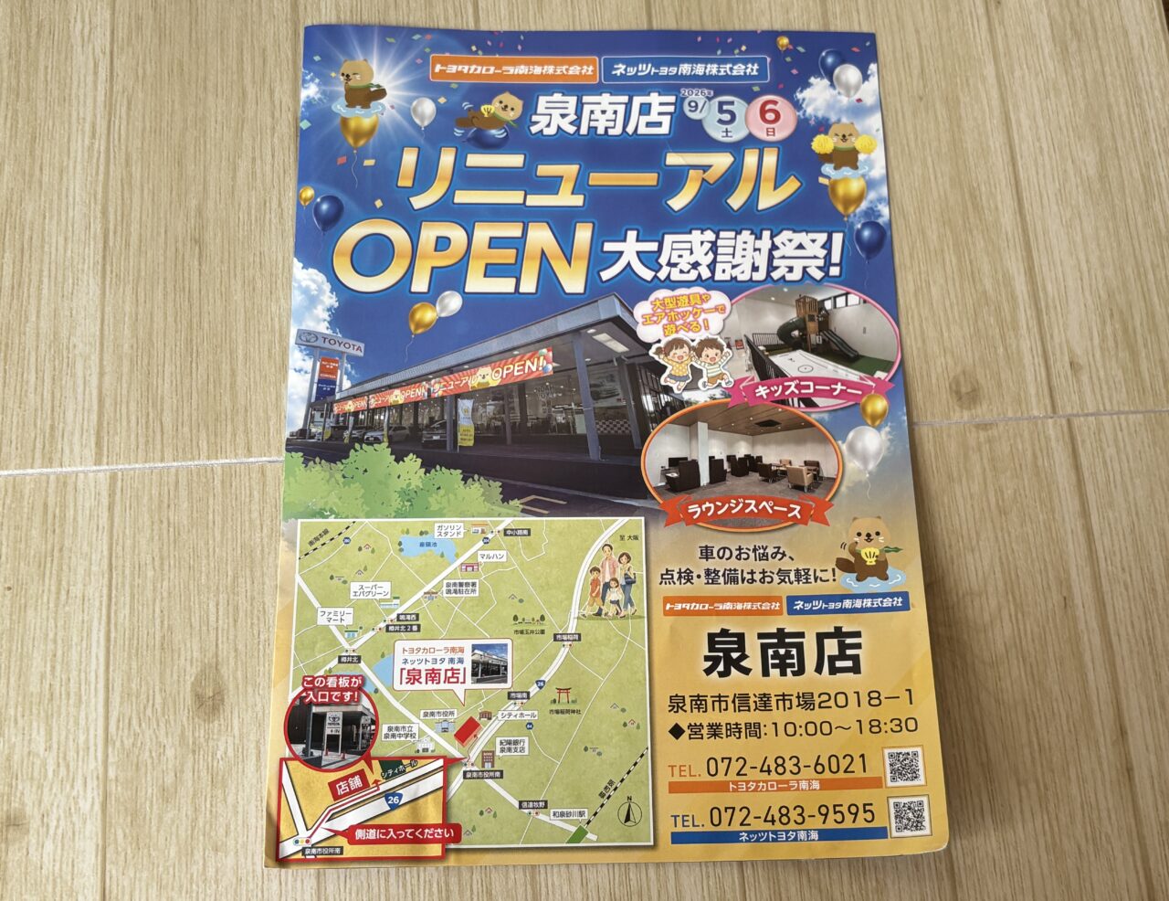 トヨタリニューアル感謝祭の案内