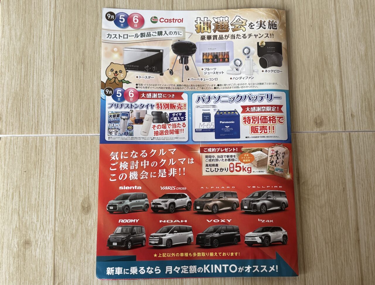 イベント抽選会