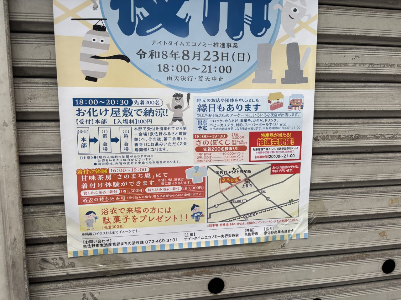 催し詳細