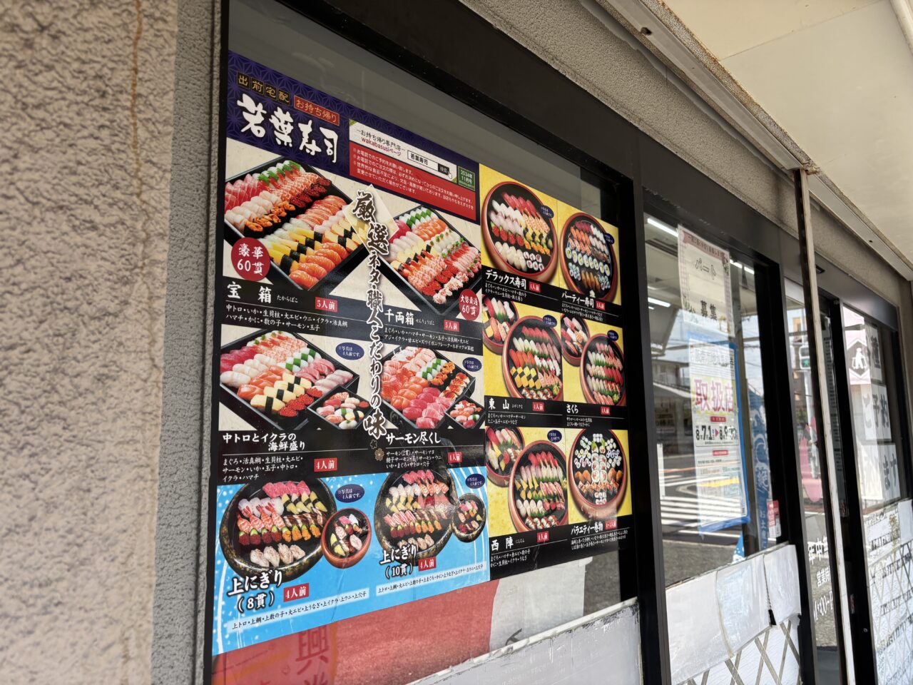 店頭に掲示されたメニュー
